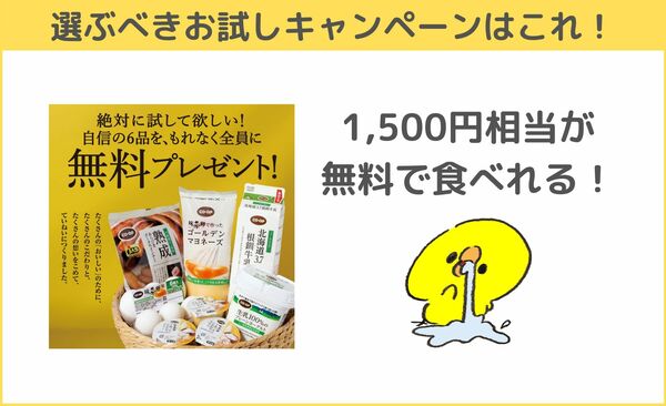 知ってトクする おうちコープのお試しキャンペーンは 21年に選ぶべきなのはこれ ひよこの食材宅配