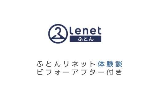 ホワイト急便の布団クリーニング料金とサービスを紹介 ホワイト急便の店舗持ち込み型と宅配型の布団クリーニング クリーニングラブ クリラブ