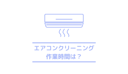 ヤマダ電機のエアコンクリーニングは評判は微妙 疑問の協力業者やポイント使える クリーニングラブ クリラブ