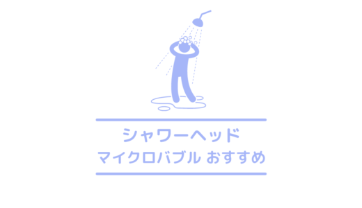 アラミックシャワーヘッドの口コミは悪い 水漏れがひどいと噂のアラミックを他社商品と徹底比較 クリーニングラブ クリラブ